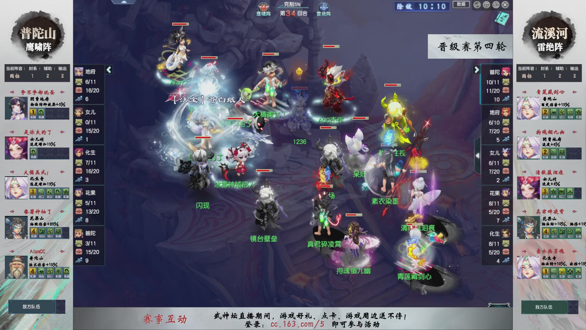 【重播】第237届武神坛-晋级赛