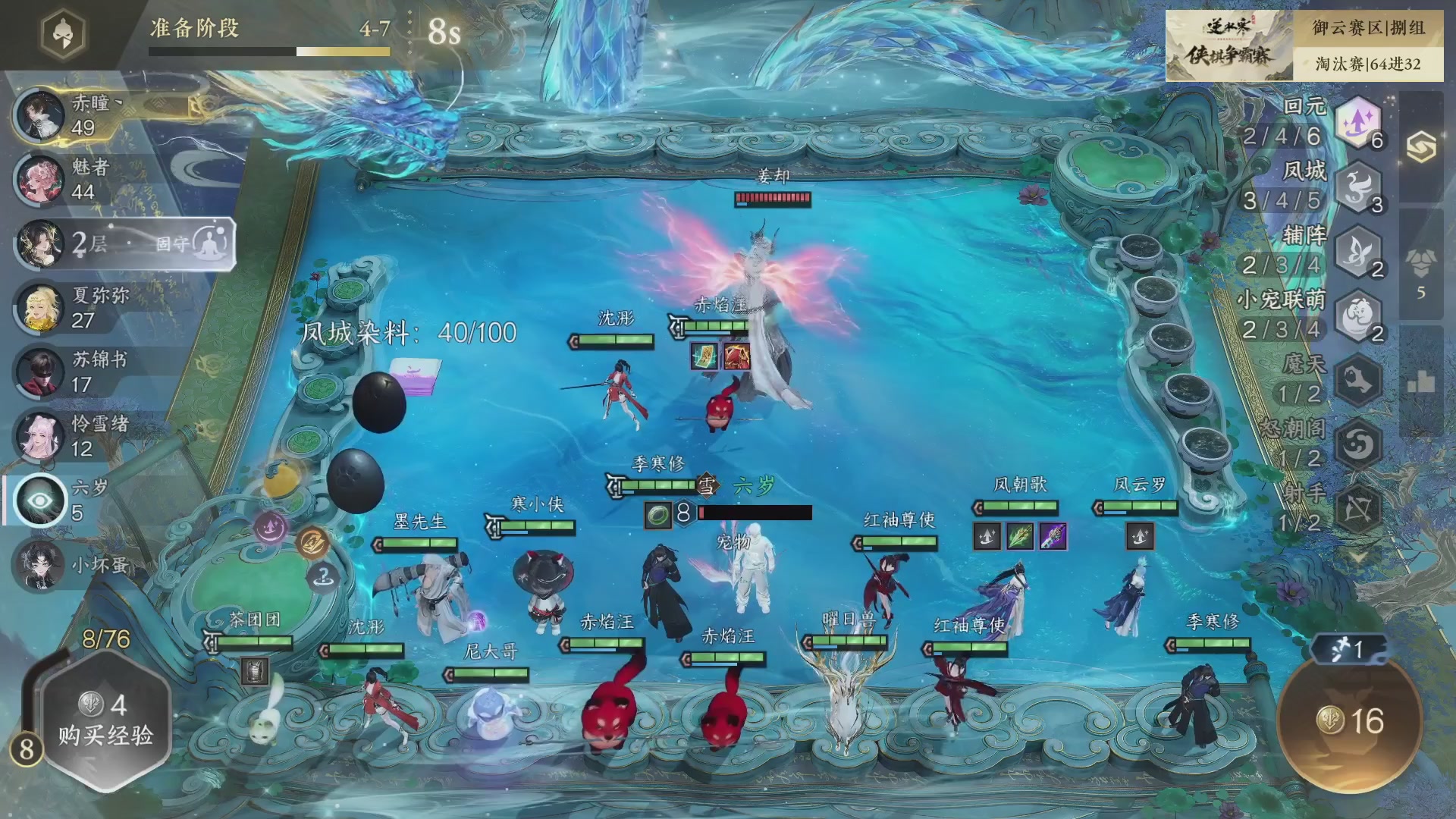 【重播】《逆水寒》手游 寒棋杯S2