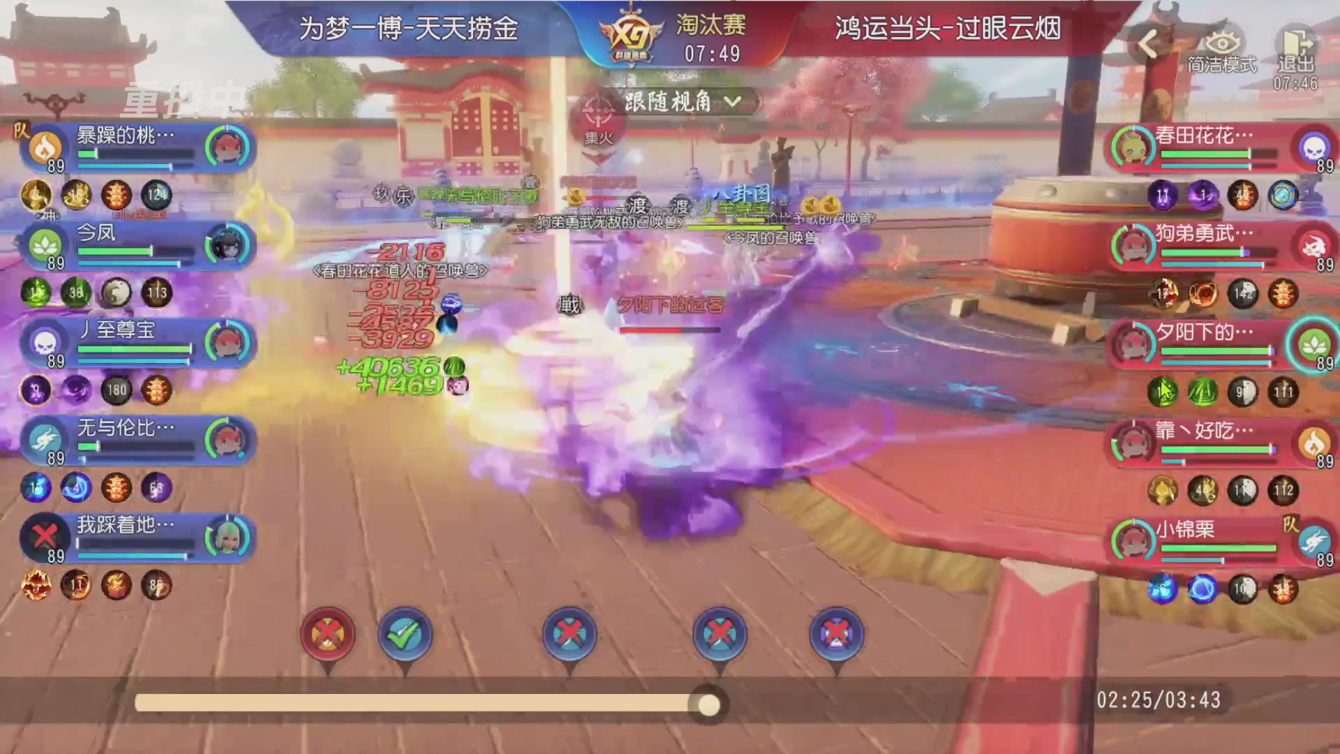 【重播】第三十八届群雄逐鹿跨服精英赛