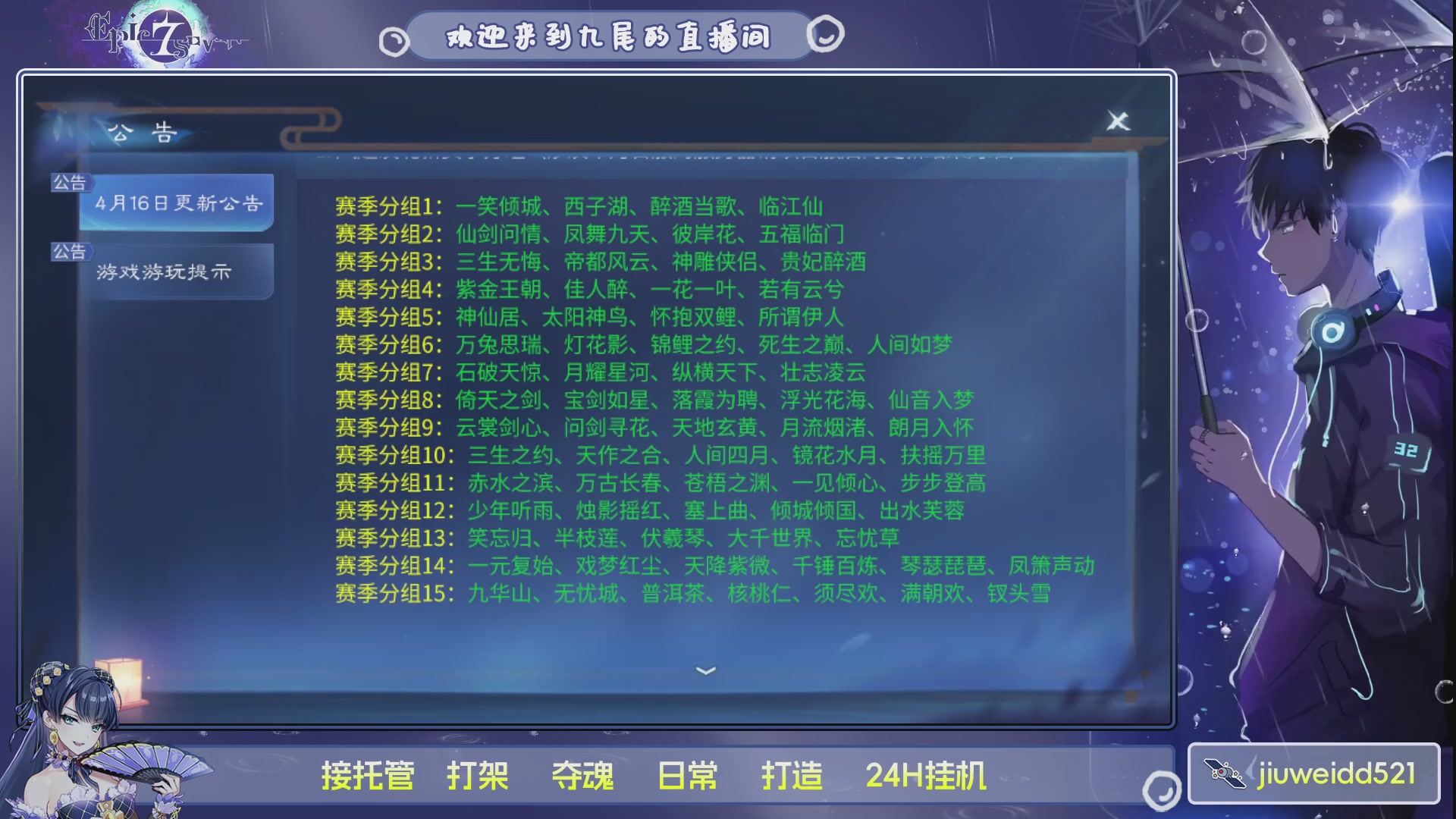 新人主播接托管