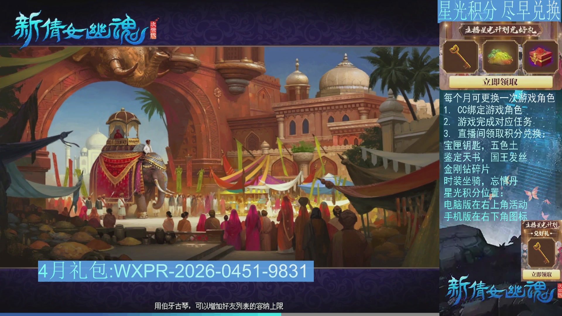 星光绑定我领积分换道具吧