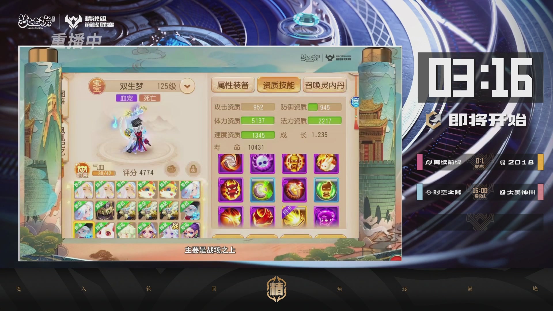 梦幻西游手游巅峰联赛S12常规赛