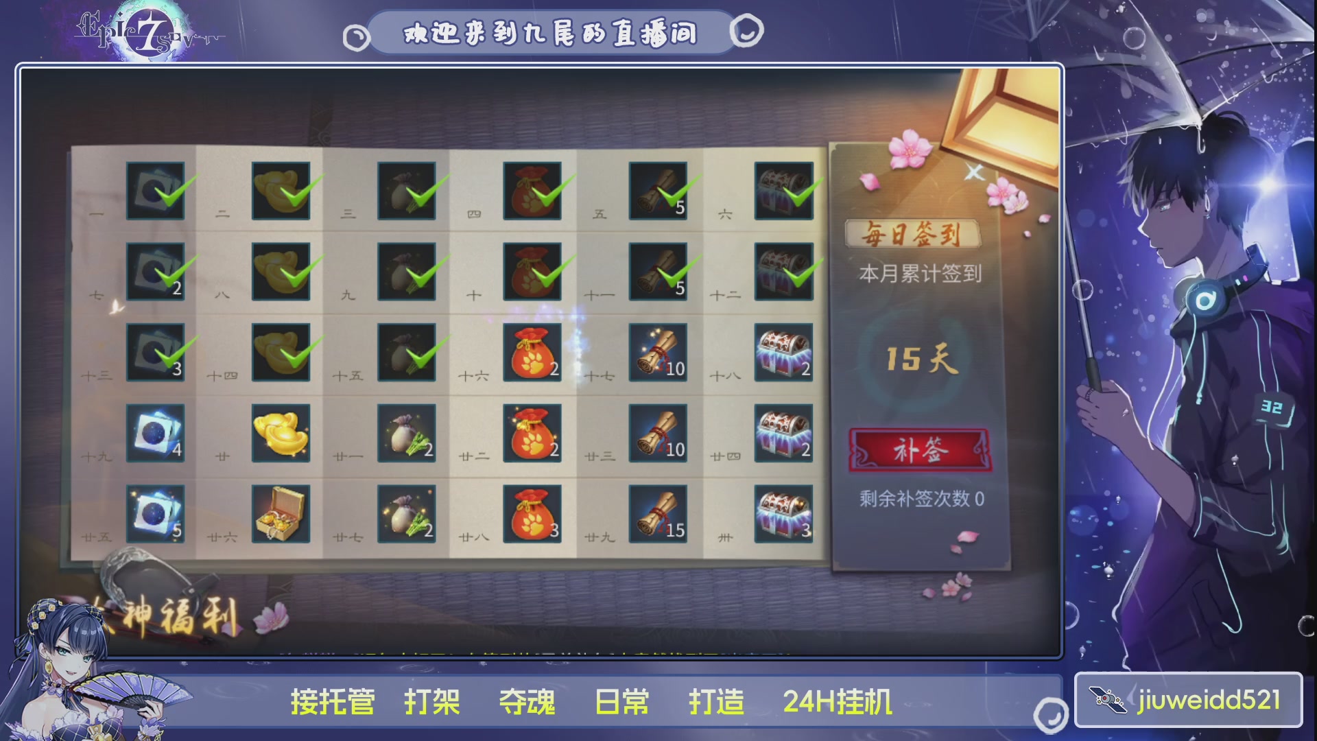 新人主播接托管