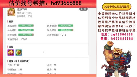 第一估价找号帮推  物价把控师让你买卖无