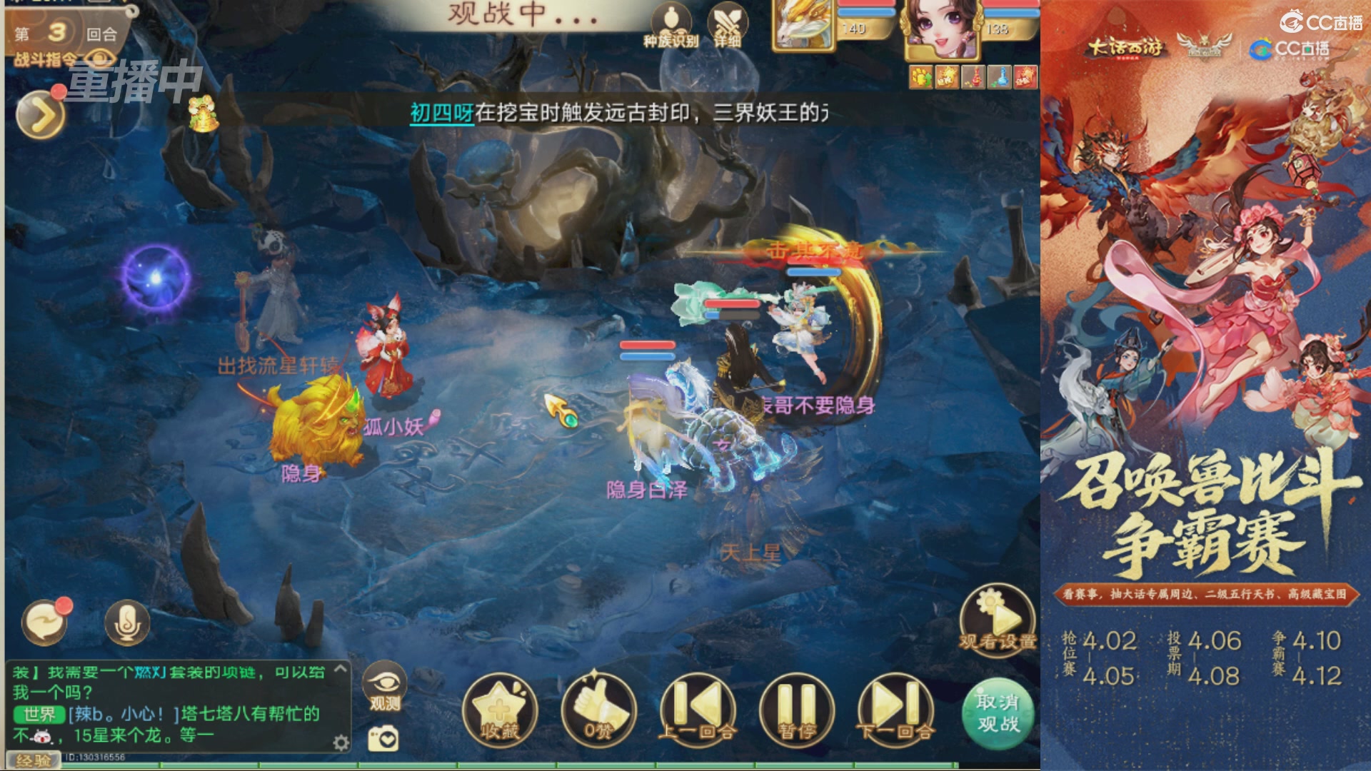 第四届召唤兽比斗争霸赛