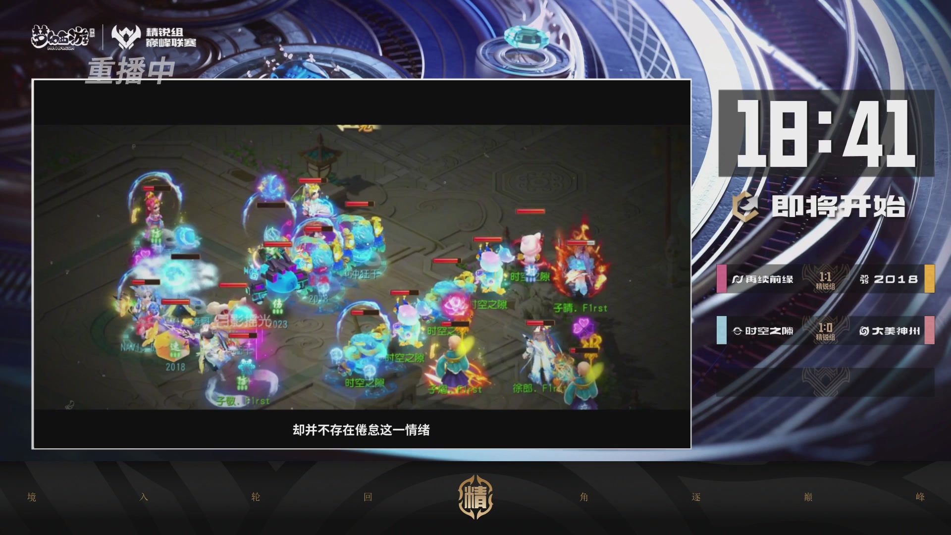 梦幻西游手游巅峰联赛S12常规赛