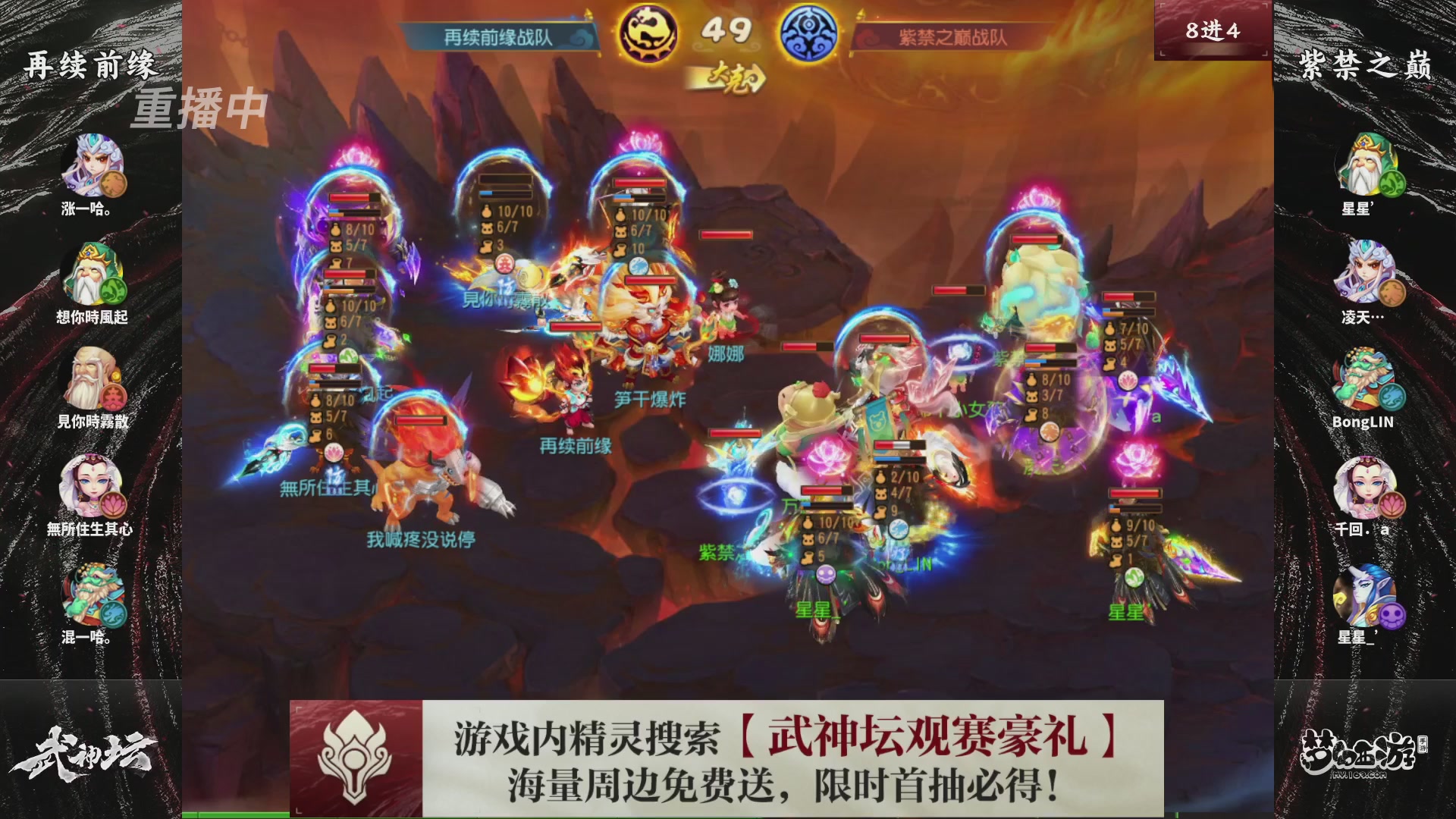 梦幻西游手游第118届武神坛