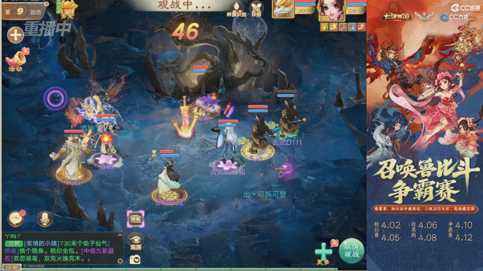 第四届召唤兽比斗争霸赛