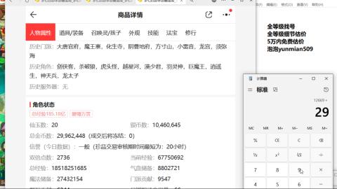 全等级细节估价找号熔练