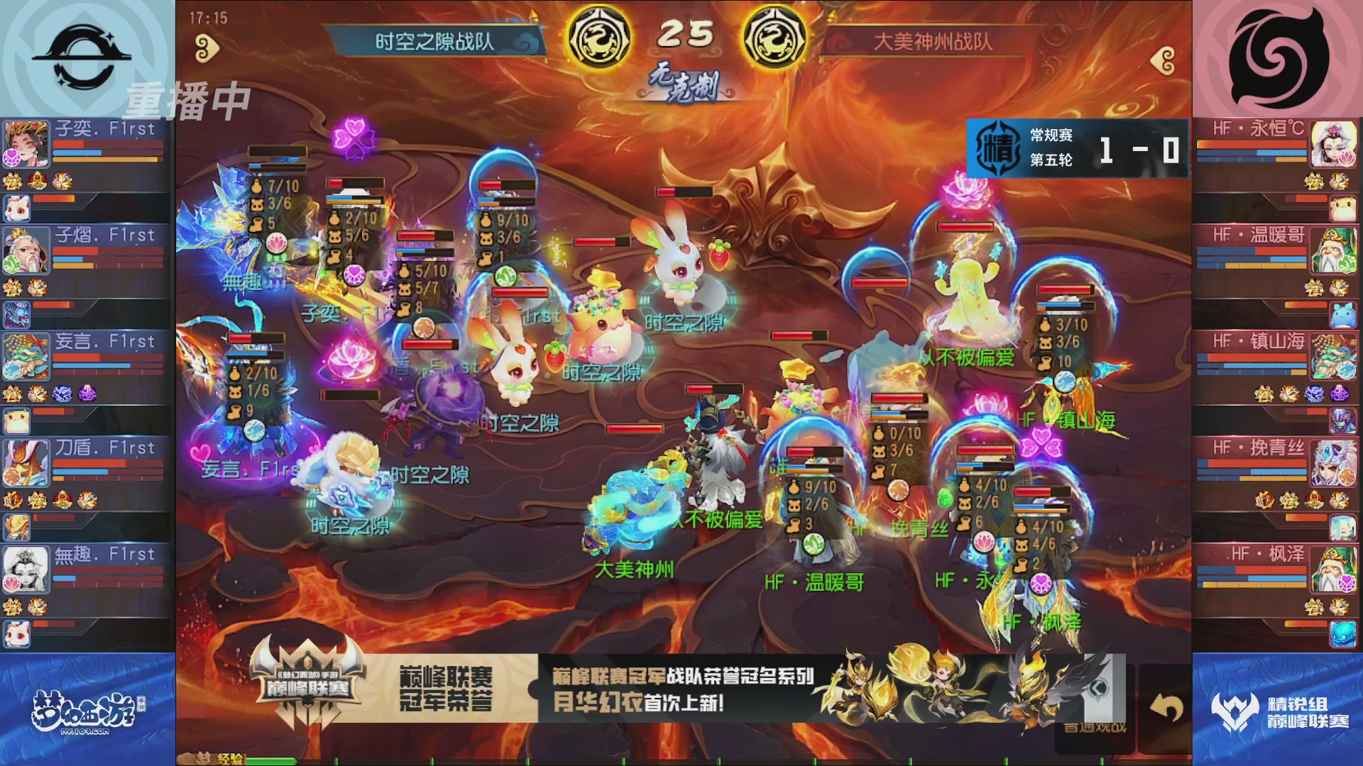 梦幻西游手游巅峰联赛S12常规赛