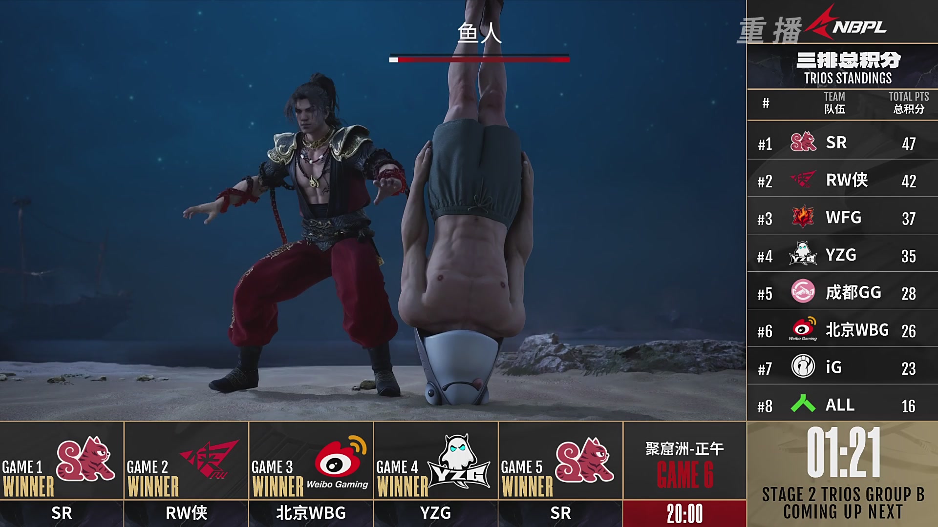 【重播】【NBPL春季赛】三排 第二赛段 B组