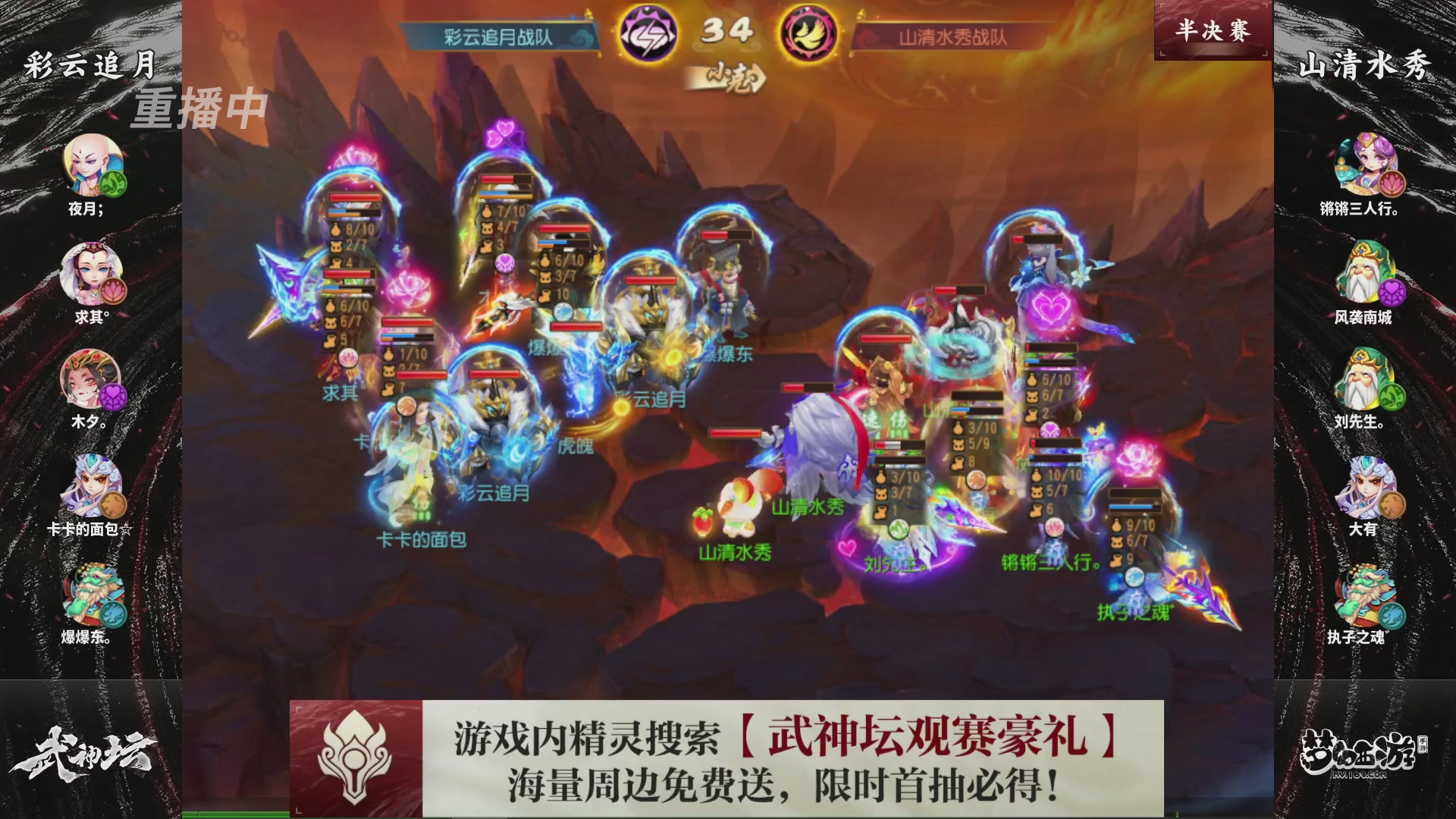 梦幻西游手游第118届武神坛