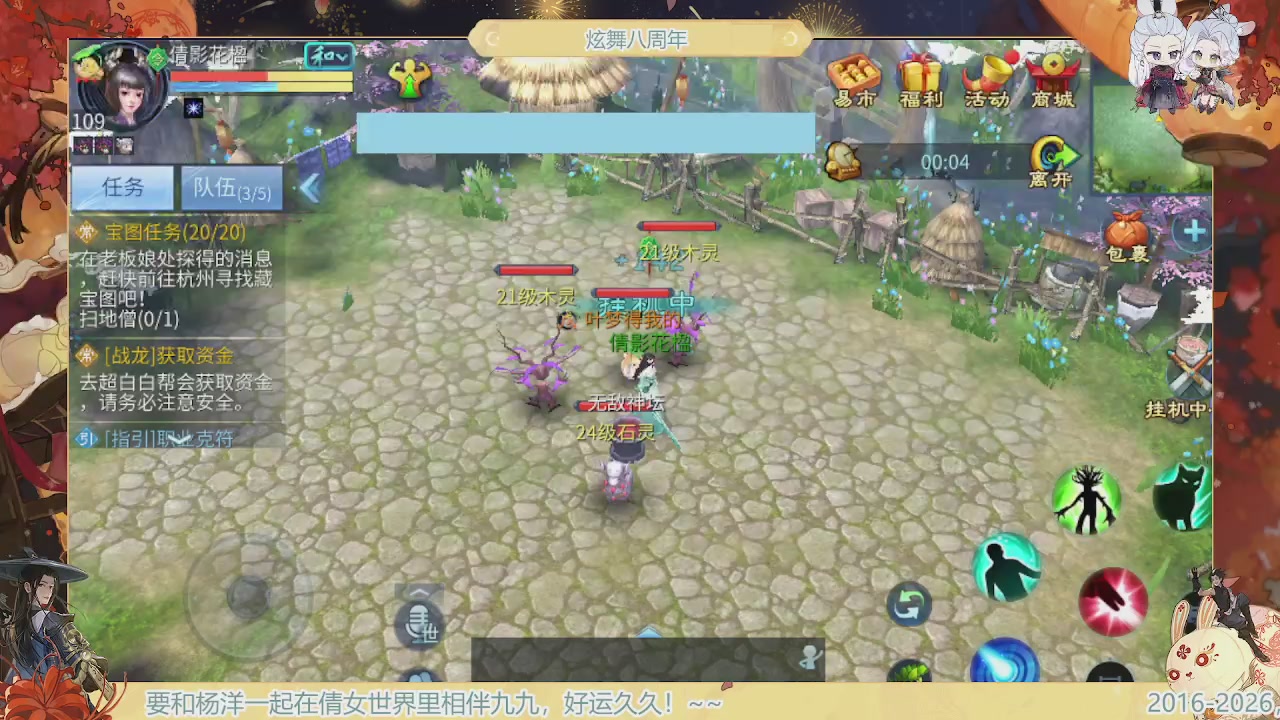 炫舞八周年！！最喜欢看那谁挨揍哈哈哈~