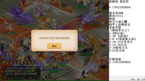 蜃境九转剑会天命之奕