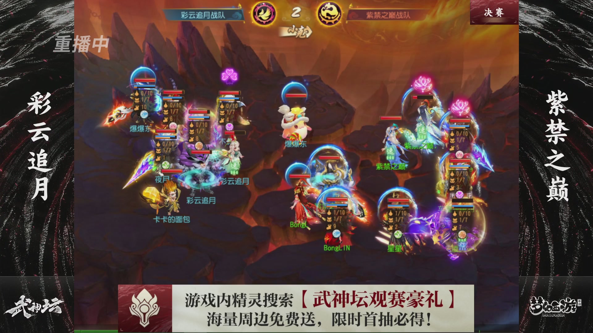 梦幻西游手游第118届武神坛