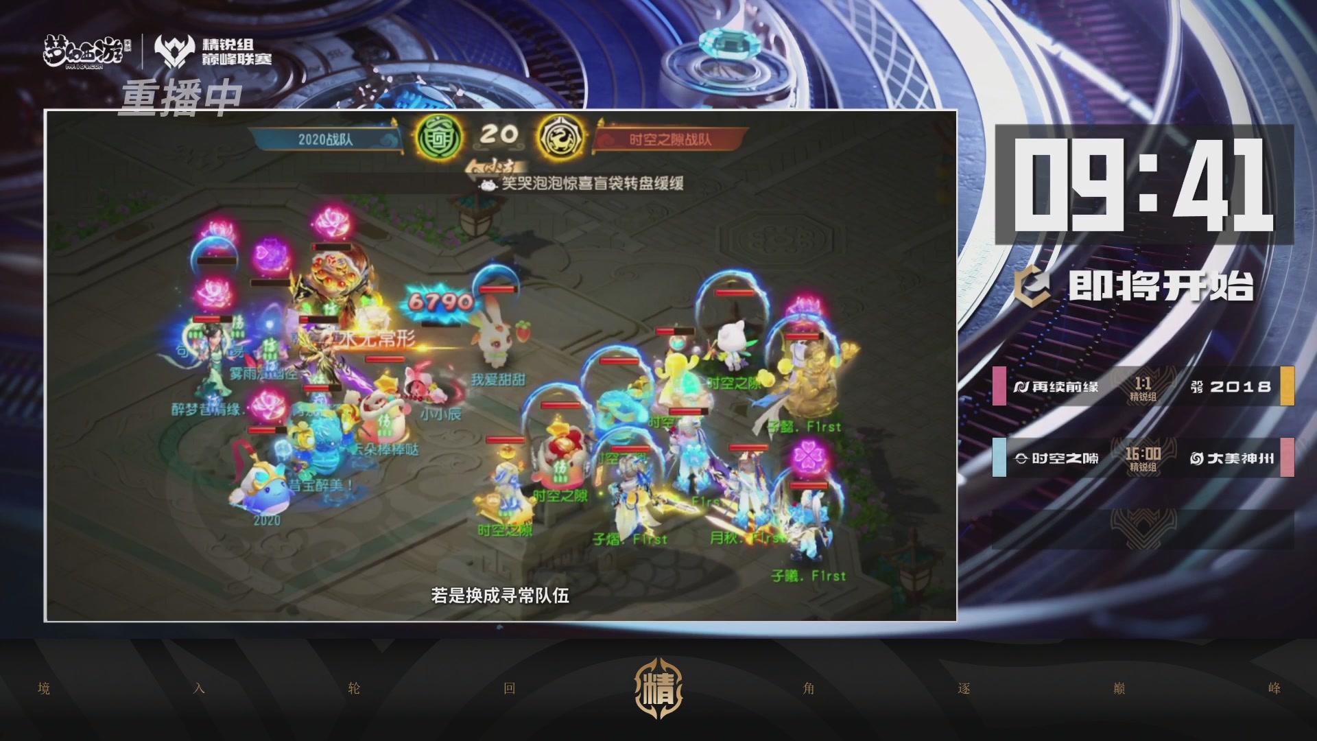 梦幻西游手游巅峰联赛S12常规赛