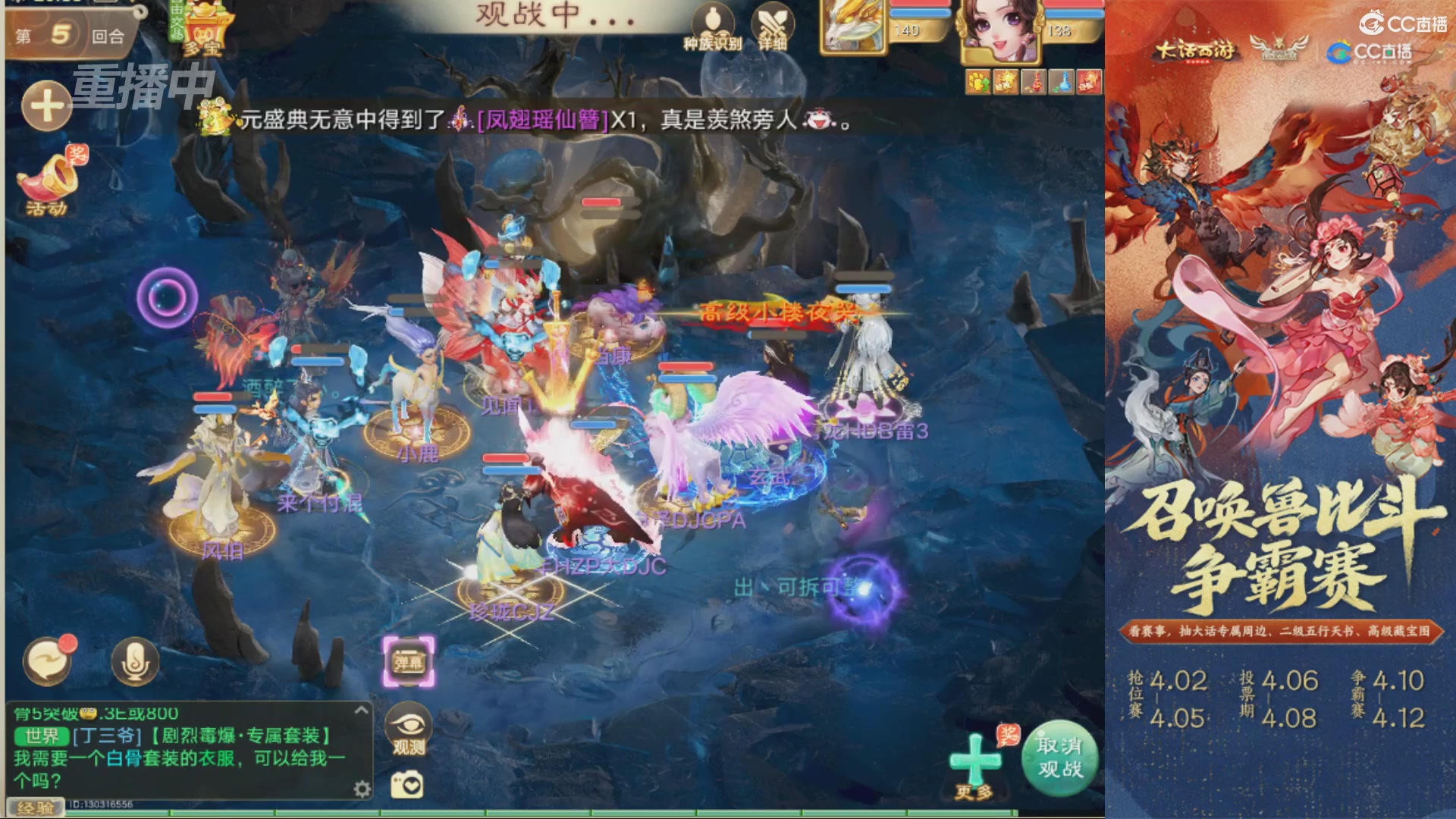 第四届召唤兽比斗争霸赛