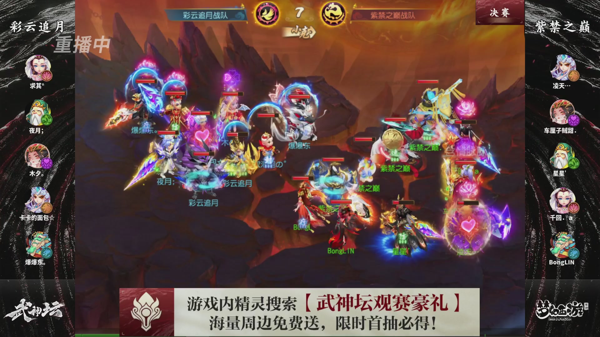 梦幻西游手游第118届武神坛