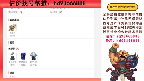 第一估价找号帮推  物价把控师让你买卖无