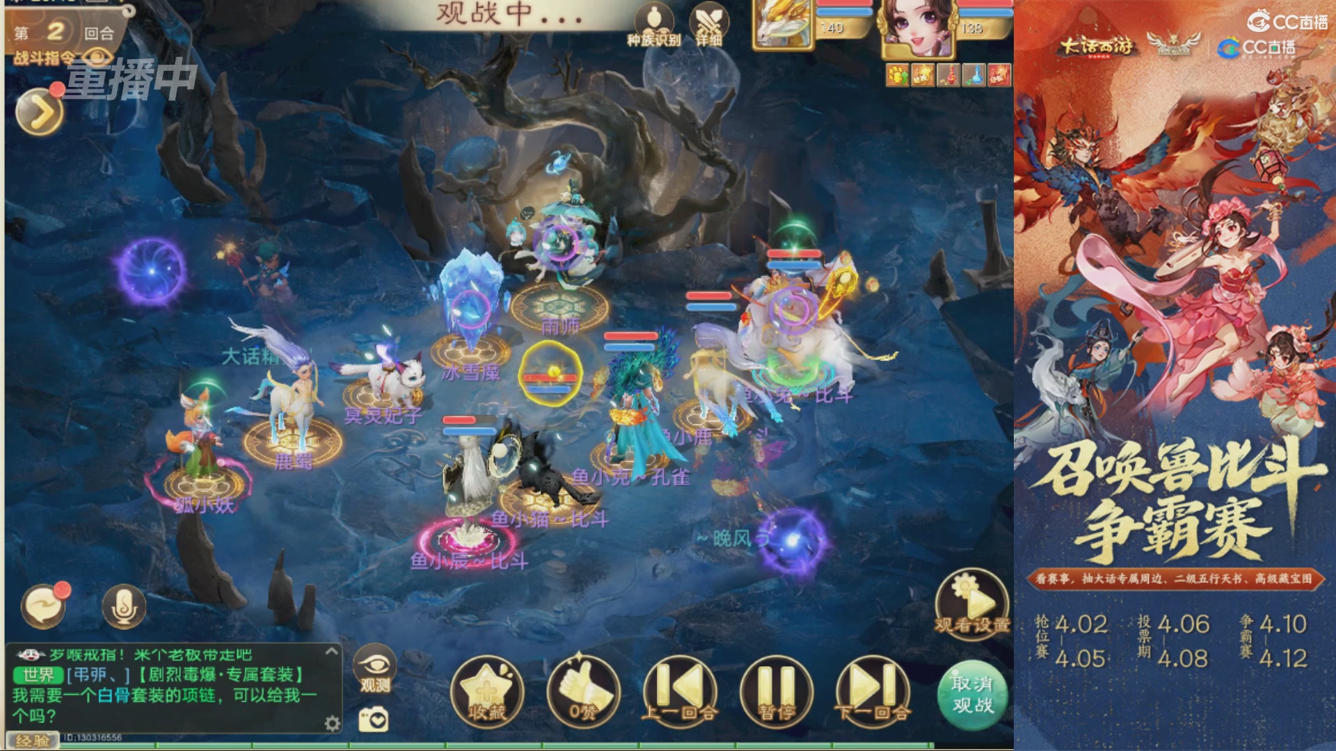 第四届召唤兽比斗争霸赛