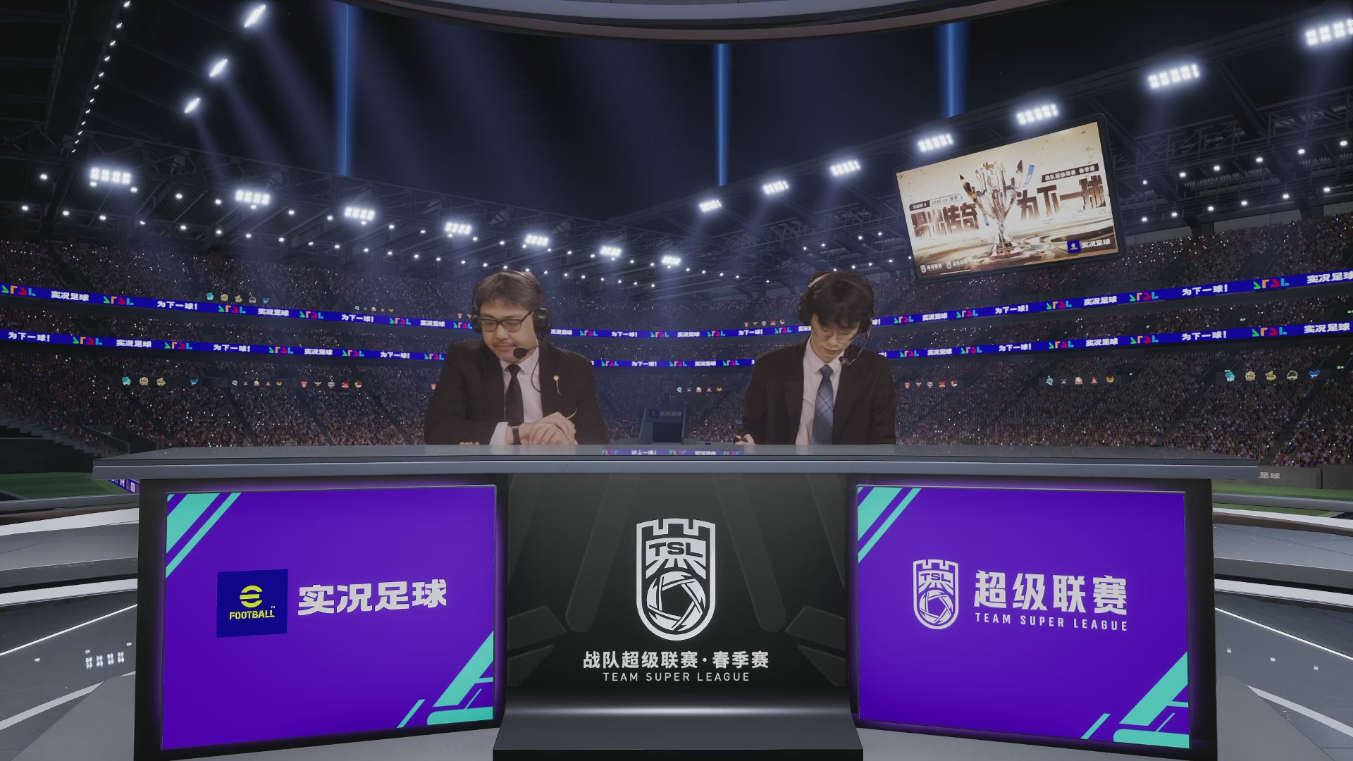 实况足球25-26赛季战队超级联赛春季赛