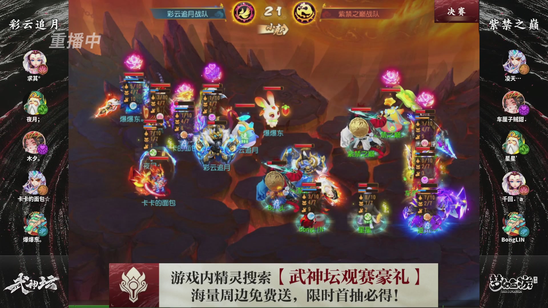 梦幻西游手游第118届武神坛