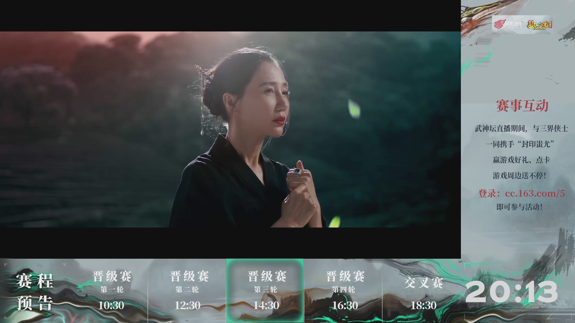 【重播】第237届武神坛-晋级赛