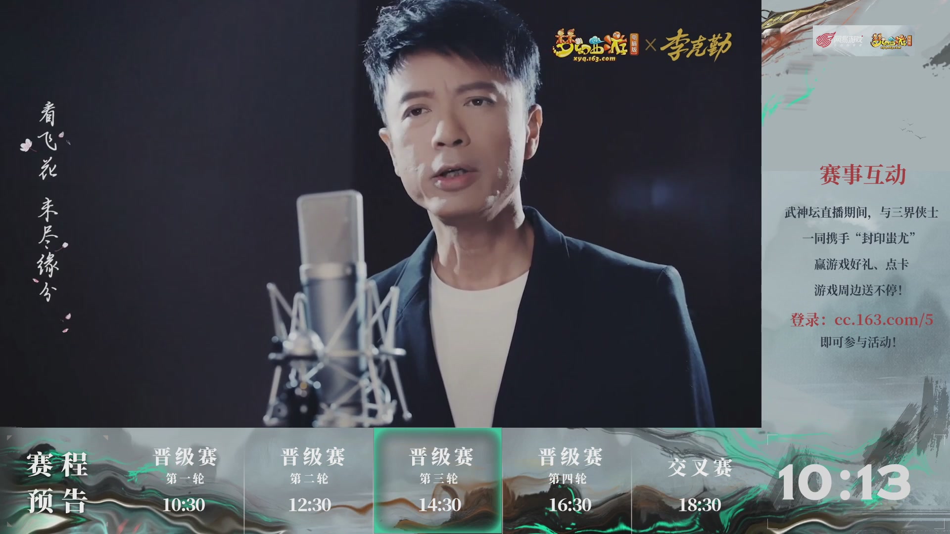 【重播】第237届武神坛-晋级赛