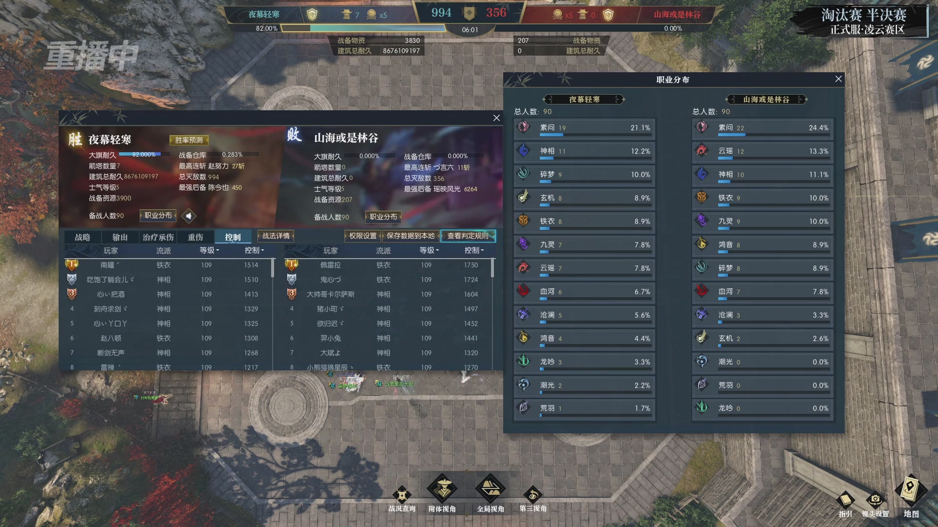 【重播】逆水寒正式服第十九届诸神之战Day3