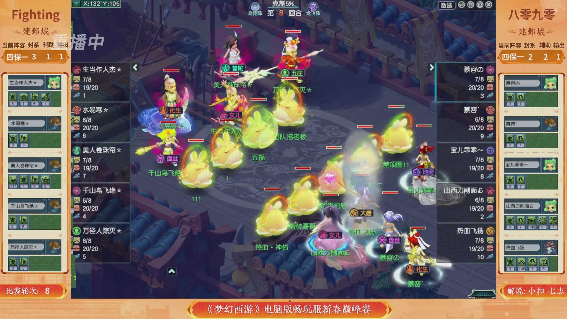 【重播】畅玩服新春巅峰赛-决赛