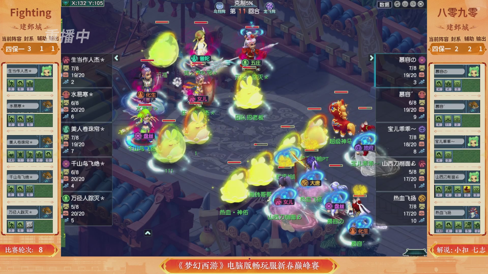 【重播】畅玩服新春巅峰赛-决赛