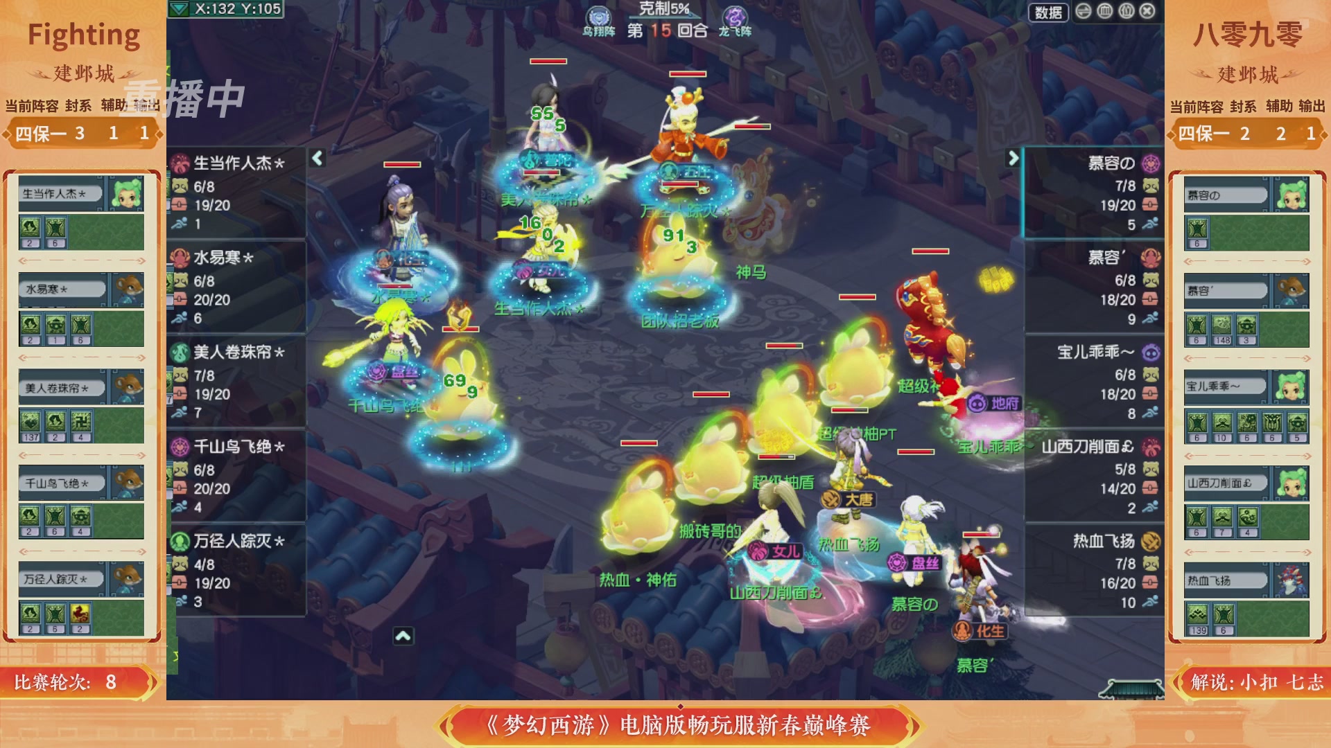 【重播】畅玩服新春巅峰赛-决赛