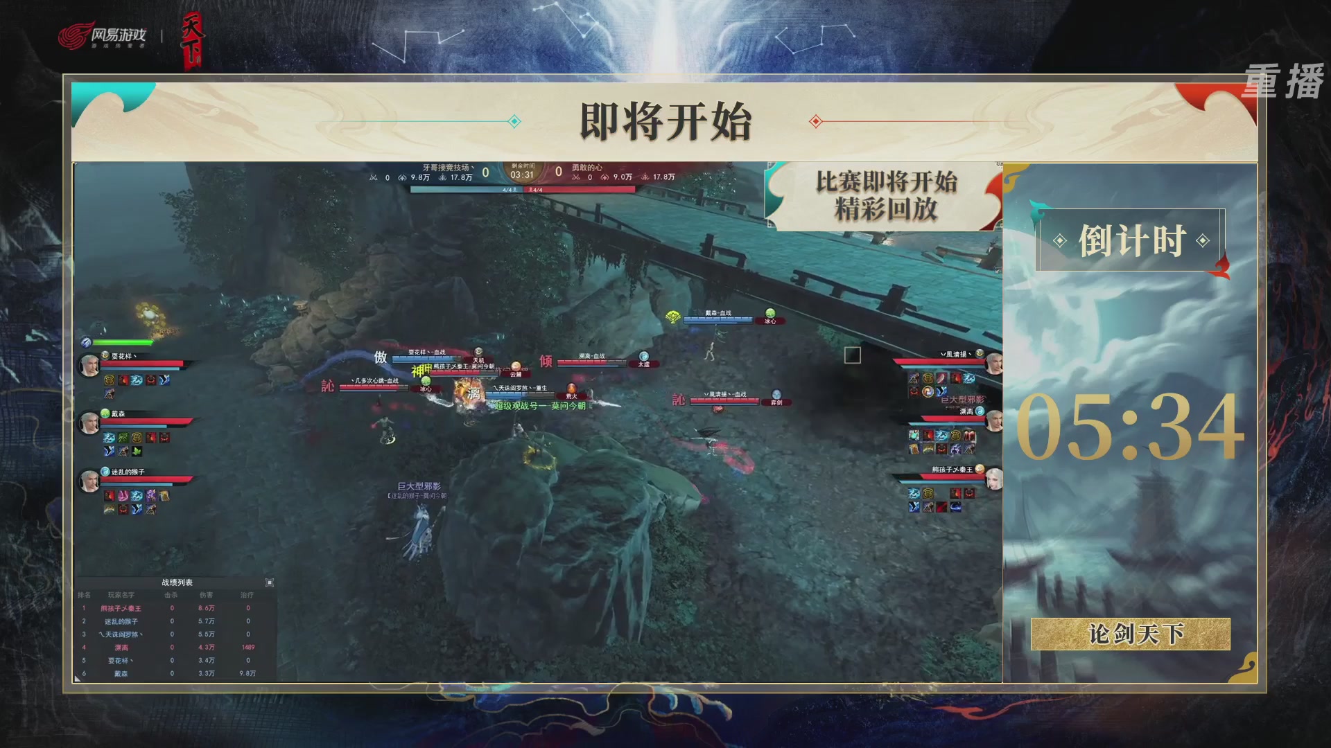 【重播】2026论剑天下4v4竞技赛