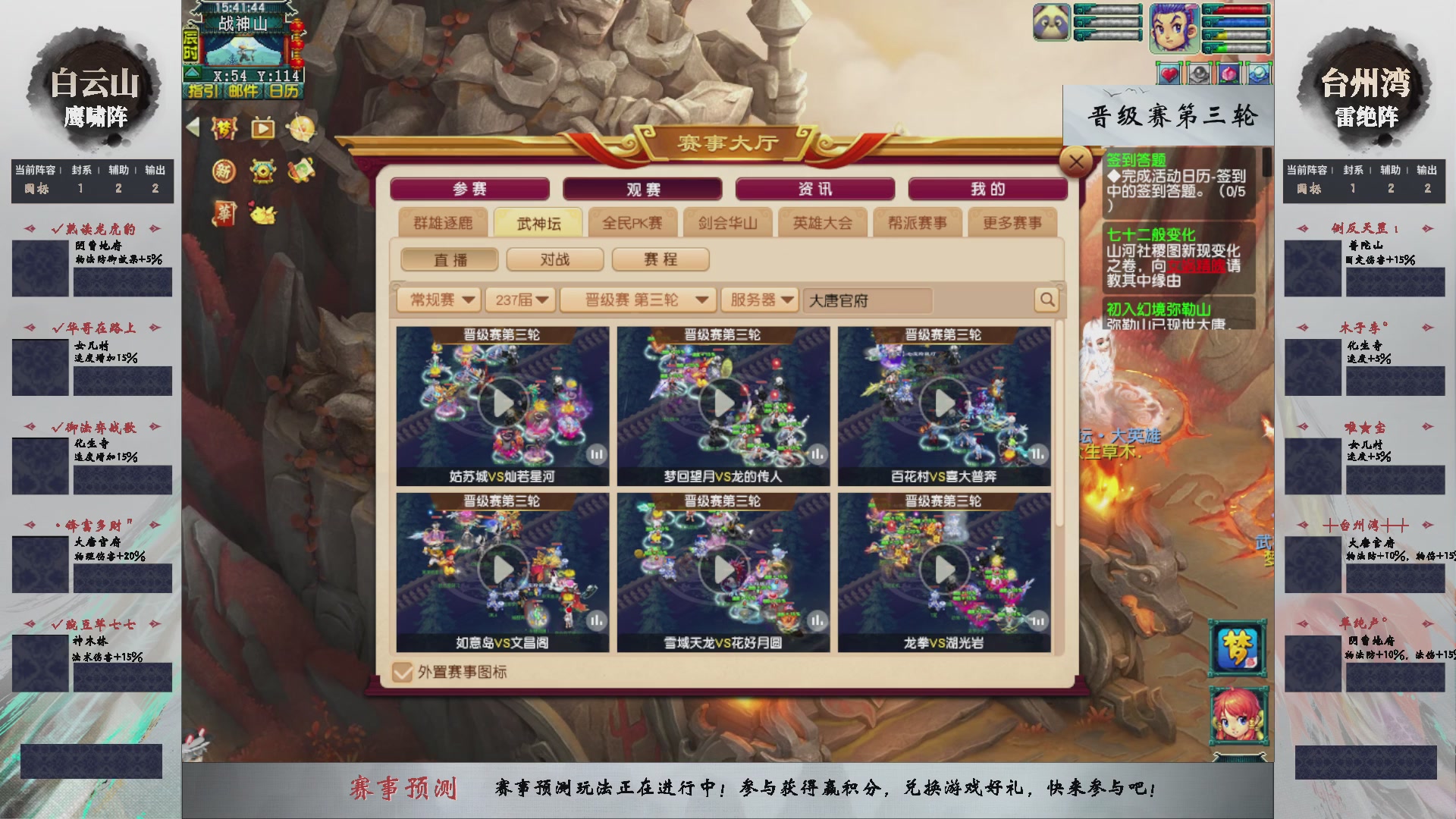 【重播】第237届武神坛-晋级赛