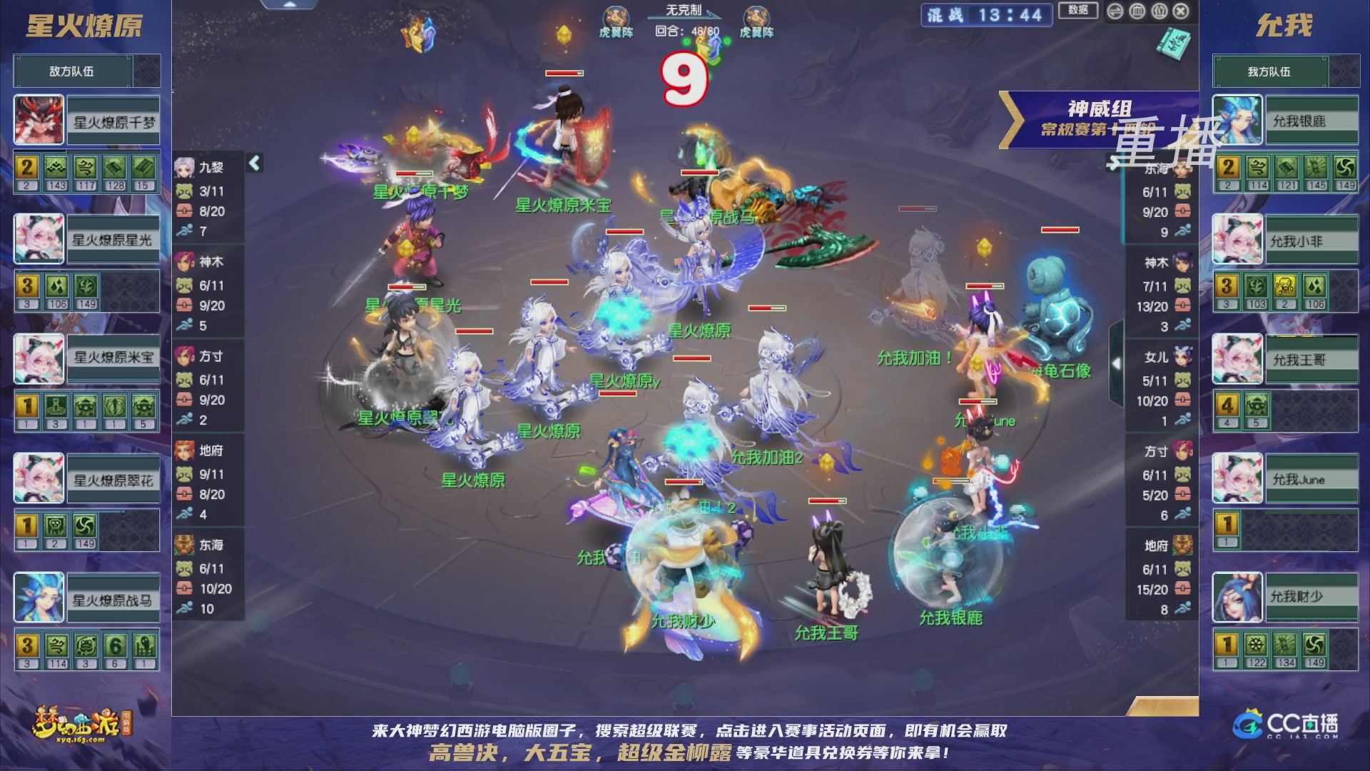 【重播】群雄逐鹿超级联赛S5-常规赛