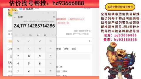 第一估价找号帮推  物价把控师让你买卖无