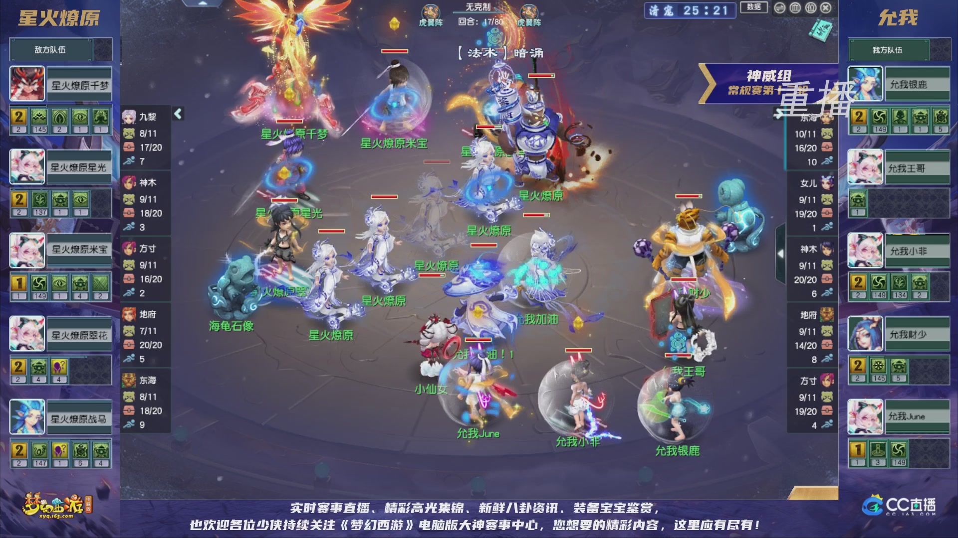 【重播】群雄逐鹿超级联赛S5-常规赛