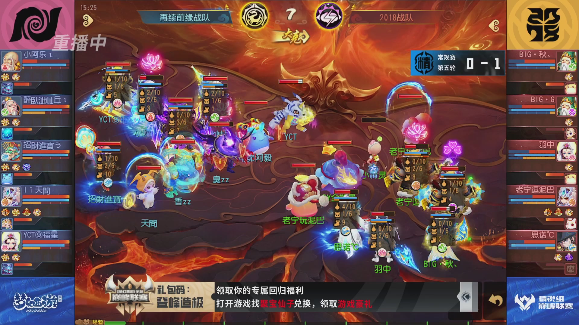 梦幻西游手游巅峰联赛S12常规赛