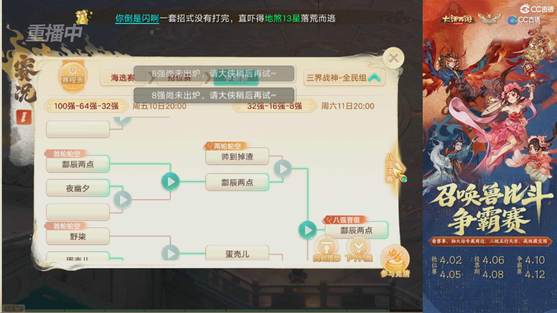 第四届召唤兽比斗争霸赛