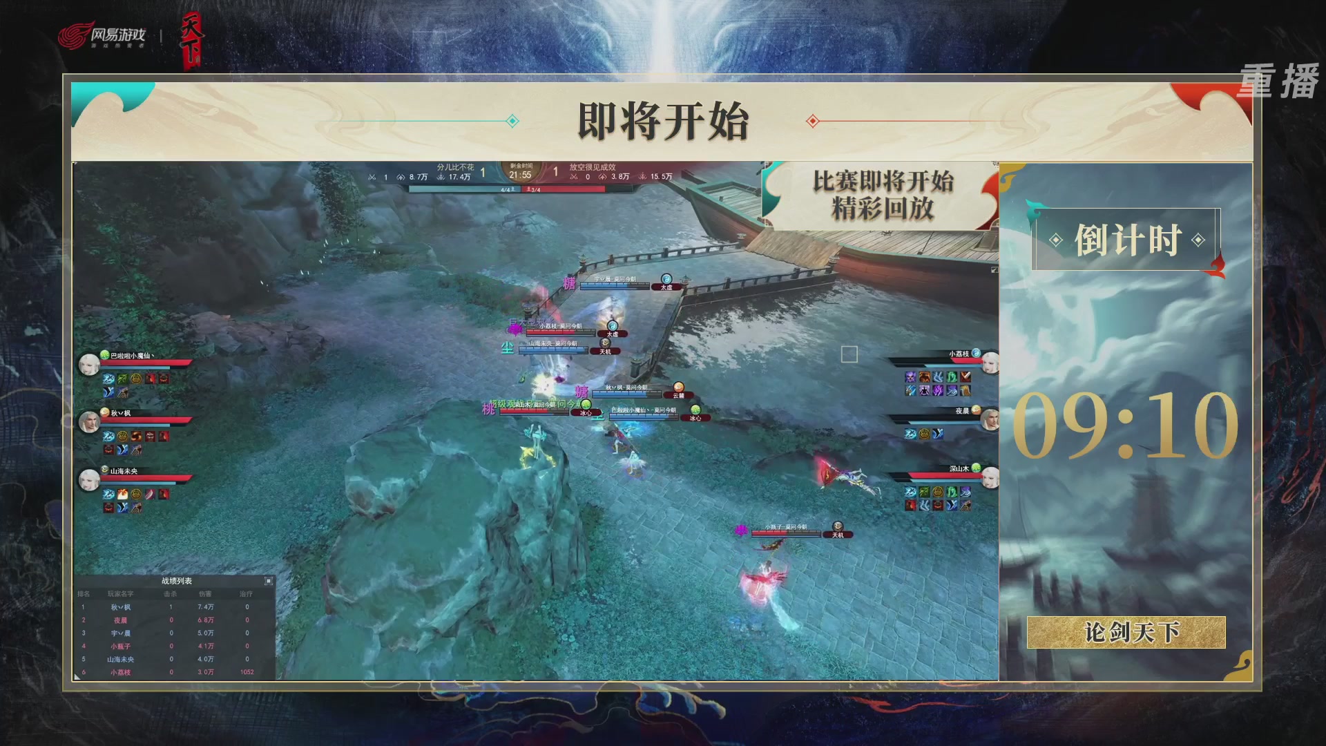 【重播】2026论剑天下4v4竞技赛