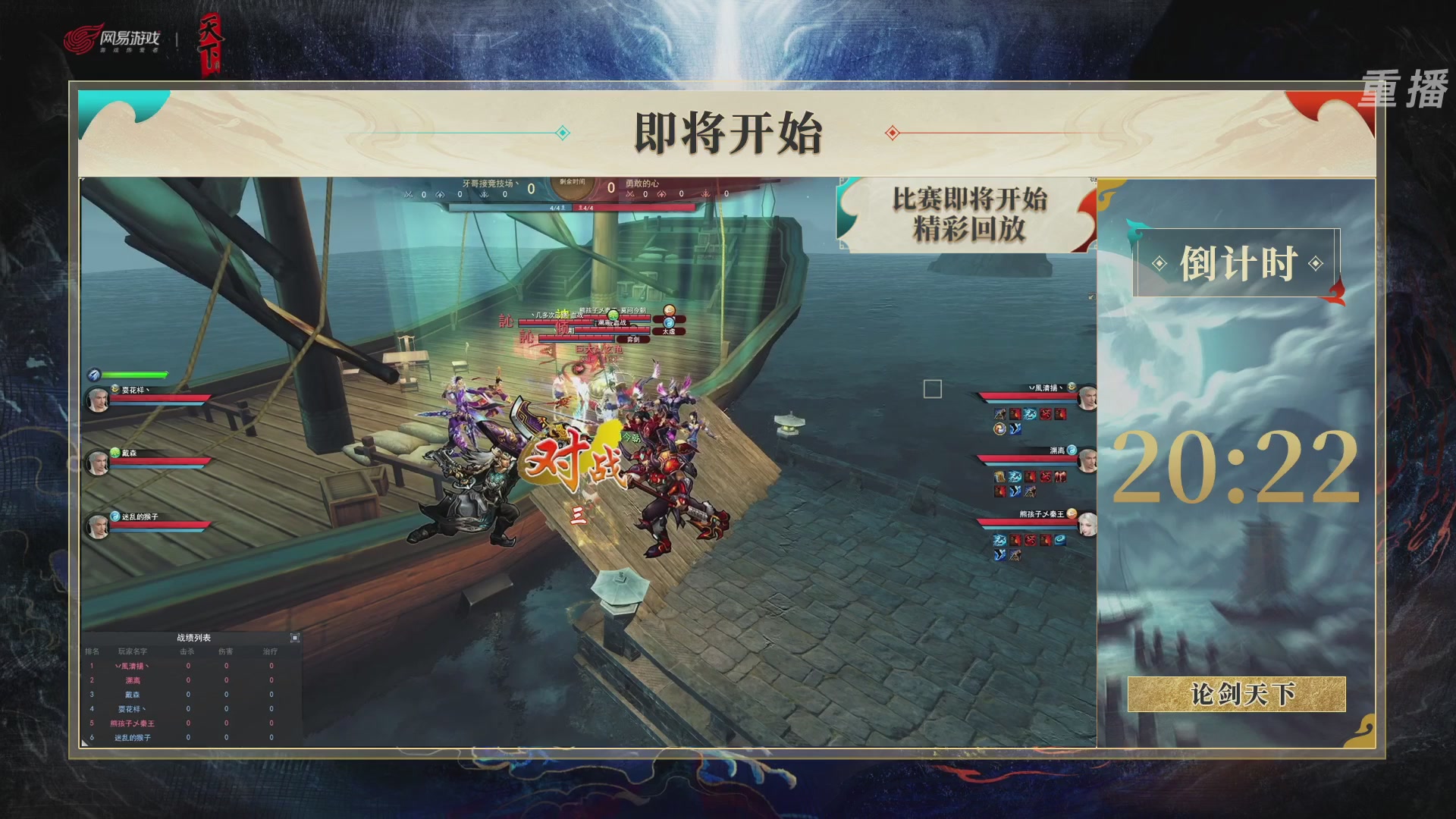 【重播】2026论剑天下4v4竞技赛