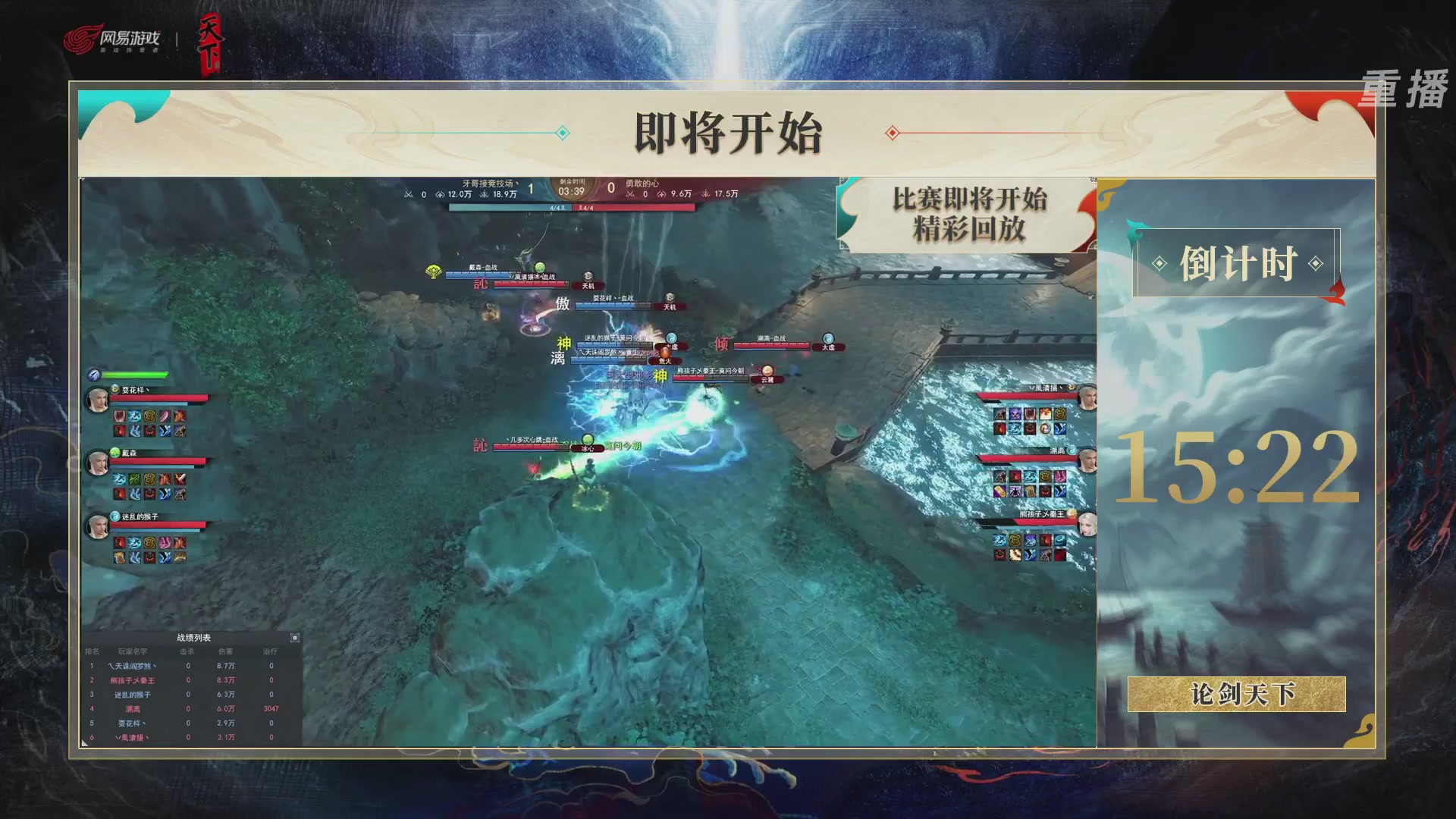 【重播】2026论剑天下4v4竞技赛