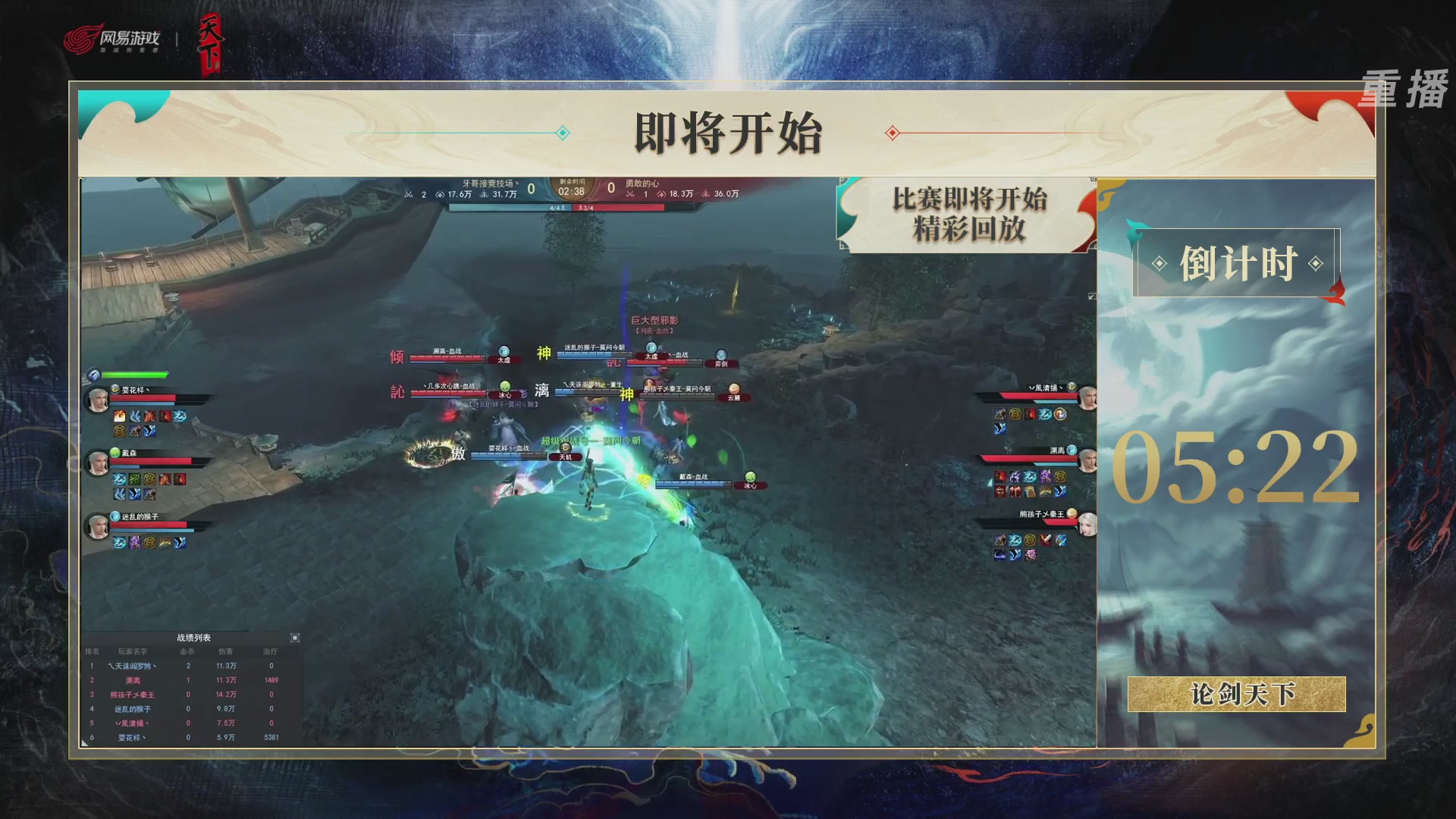 【重播】2026论剑天下4v4竞技赛
