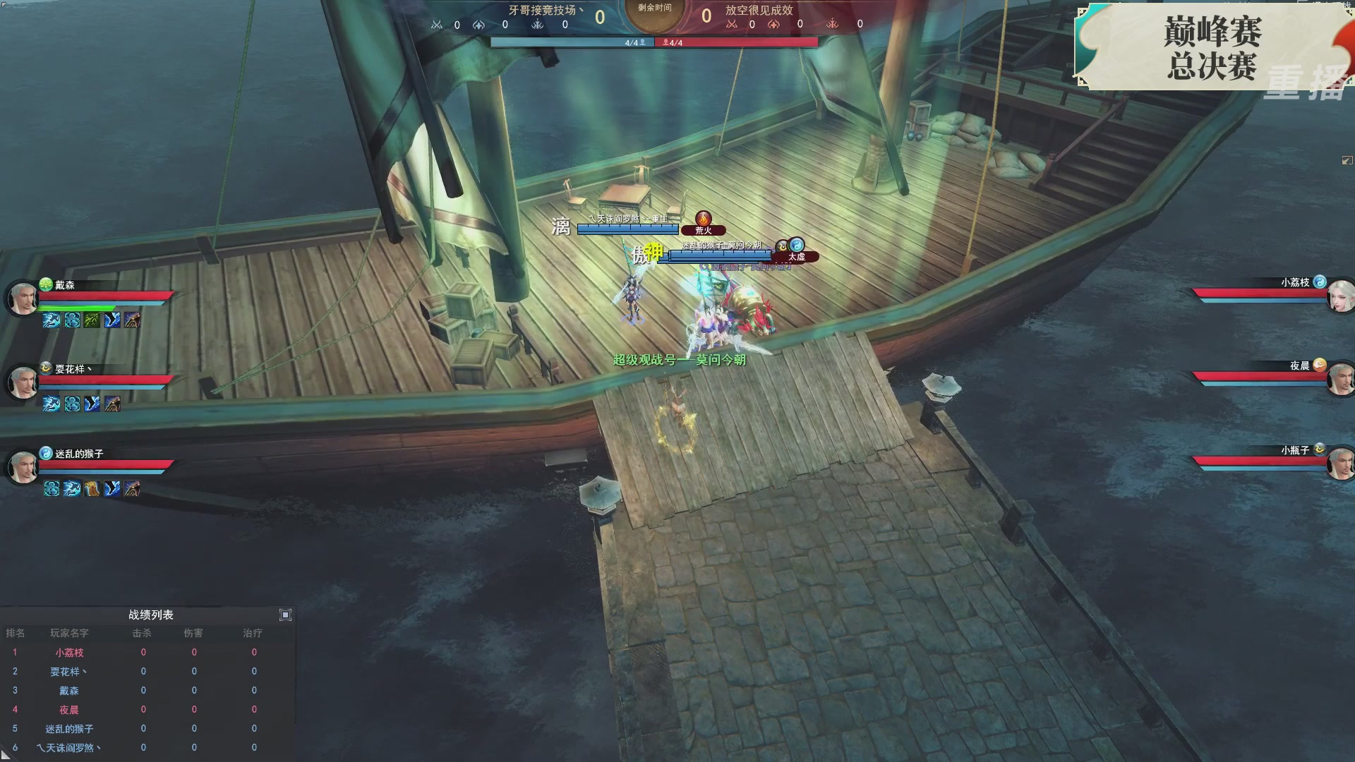 【重播】2026论剑天下4v4竞技赛