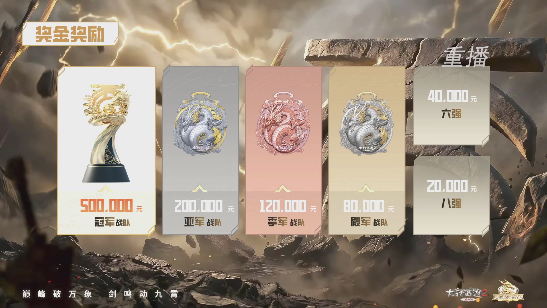 【重播】《大话西游2免费版》常规服 2026天梯巅峰战年度总决赛