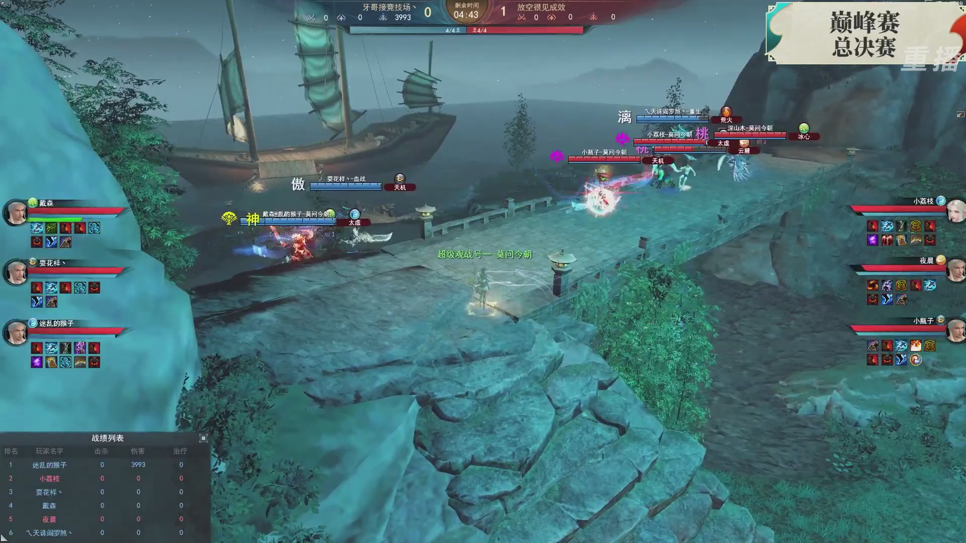 【重播】2026论剑天下4v4竞技赛