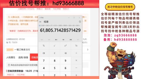 第一估价找号帮推  物价把控师让你买卖无