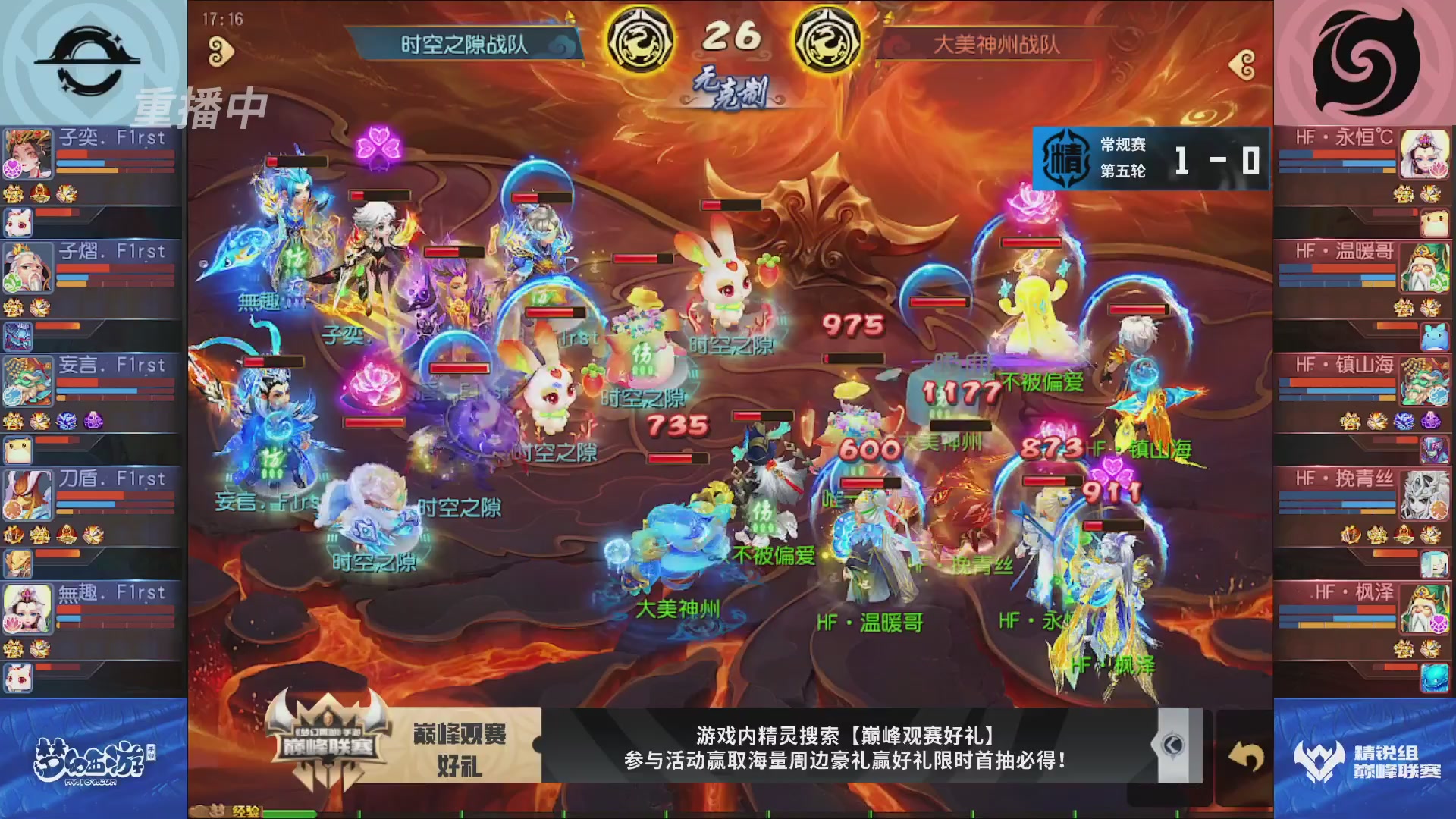 梦幻西游手游巅峰联赛S12常规赛