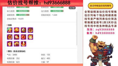 第一估价找号帮推  物价把控师让你买卖无