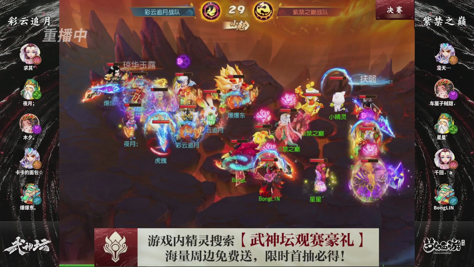 梦幻西游手游第118届武神坛